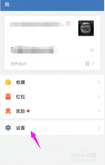 企业微信APP怎样设置账户的语言为简体中文