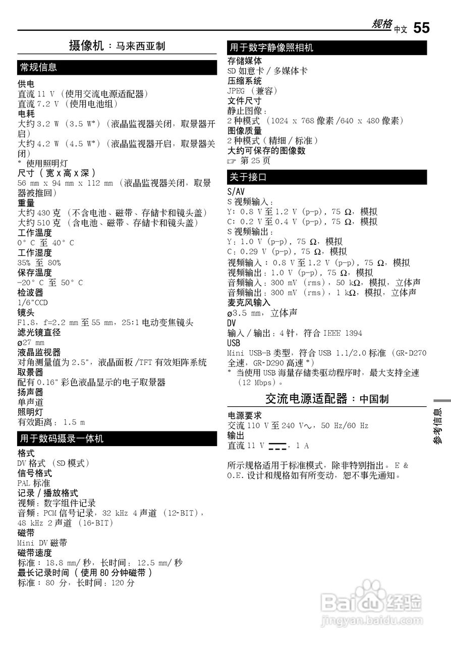 JVC GR-D290AC数码摄像机说明书:[6]
