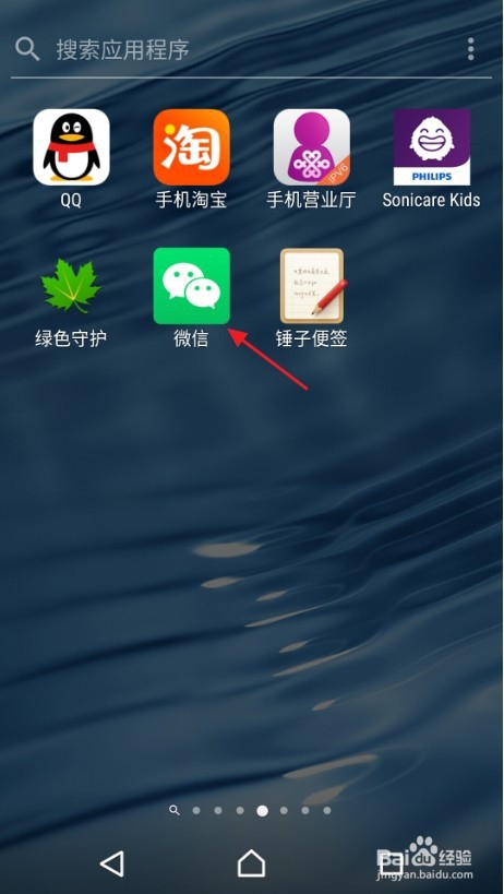 微信提醒功能怎么设置