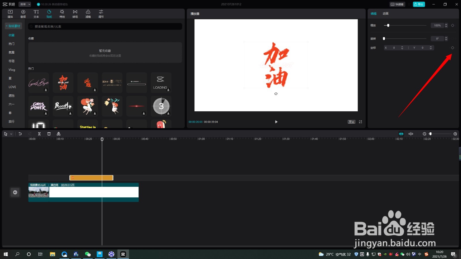 剪映专业版如何设置贴纸的位移关键帧