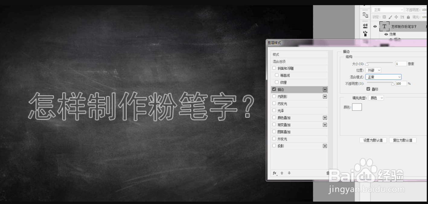 怎么用PS制作逼真粉笔字