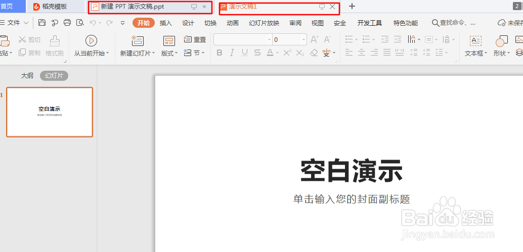 PPT演示文稿中的快捷键