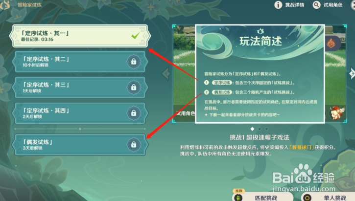 原神冒险家试炼活动攻略