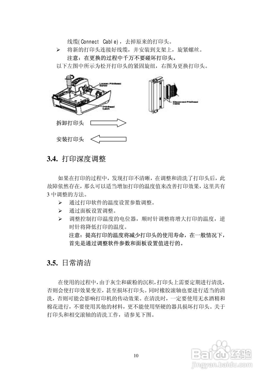 DATAMAX E-4203条码打印机用户手册
