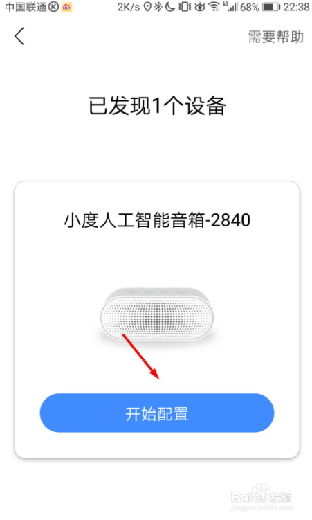 小度音响怎么连接手机