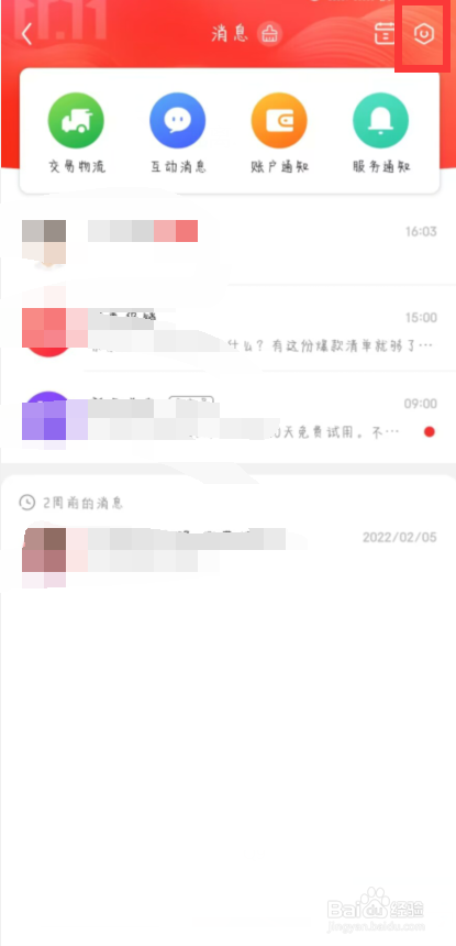 京东在哪儿开启互动消息通知