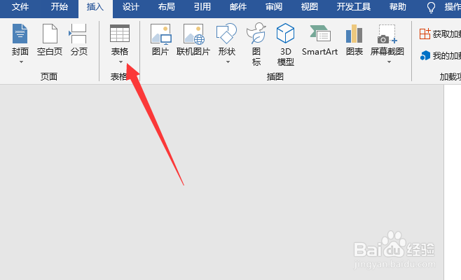 word表格怎么美化