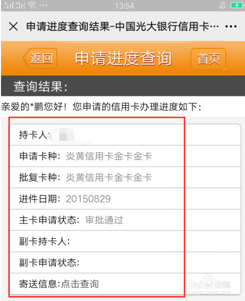 光大信用卡查询进度怎么查询