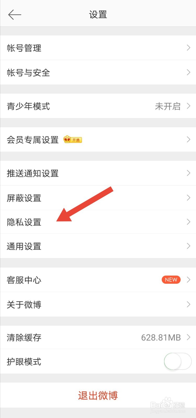 新浪微博怎么关闭带图评论功能
