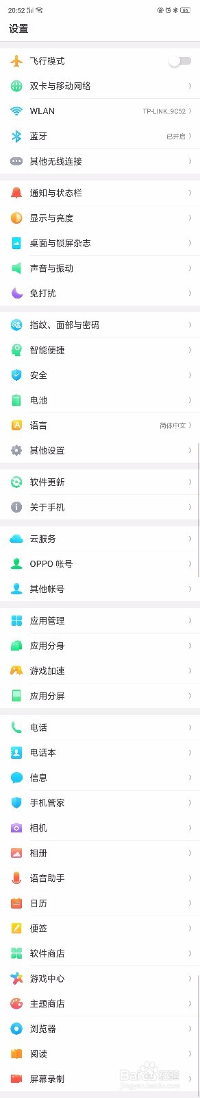 OPPO R15的截屏功能你知道多少