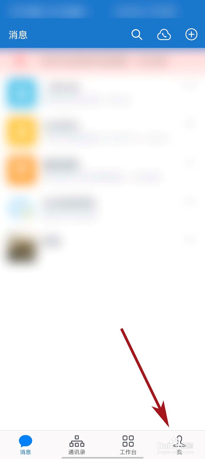 企业微信app怎么退出登录