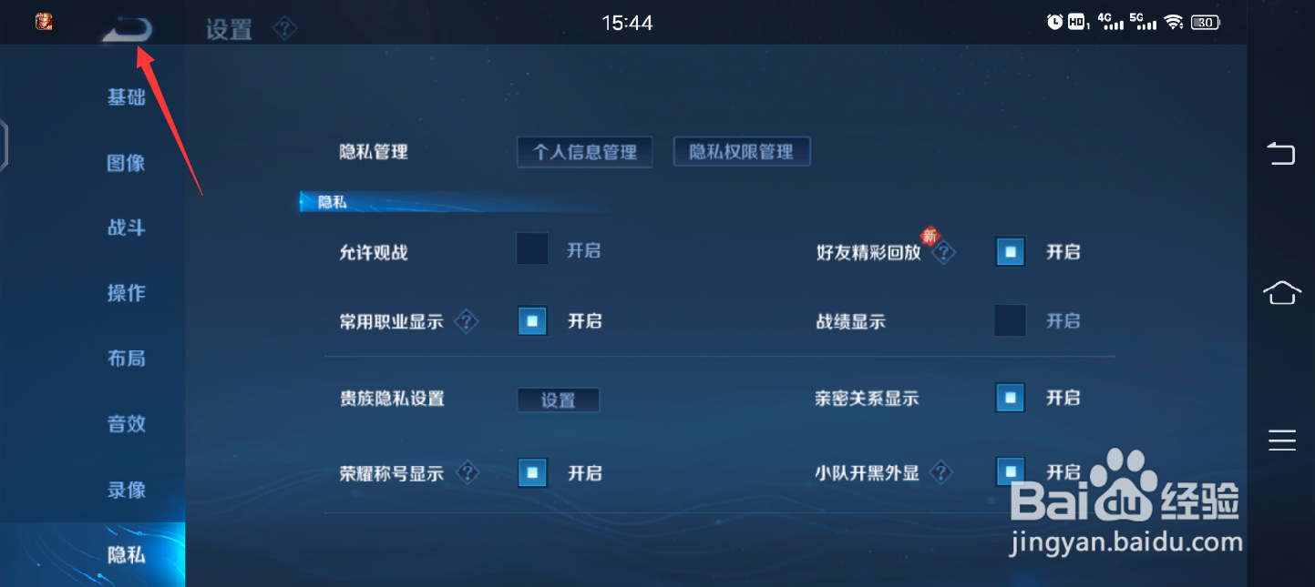 王者如何关闭历史战绩查看
