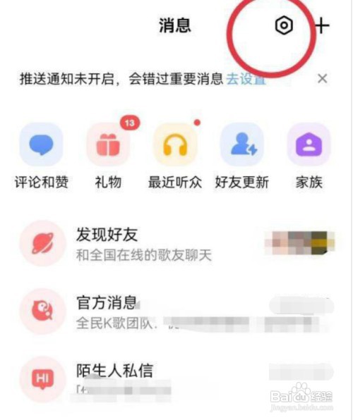 如何开启全民K歌每周推送
