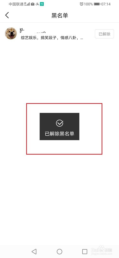 今日头条怎么解除拉黑