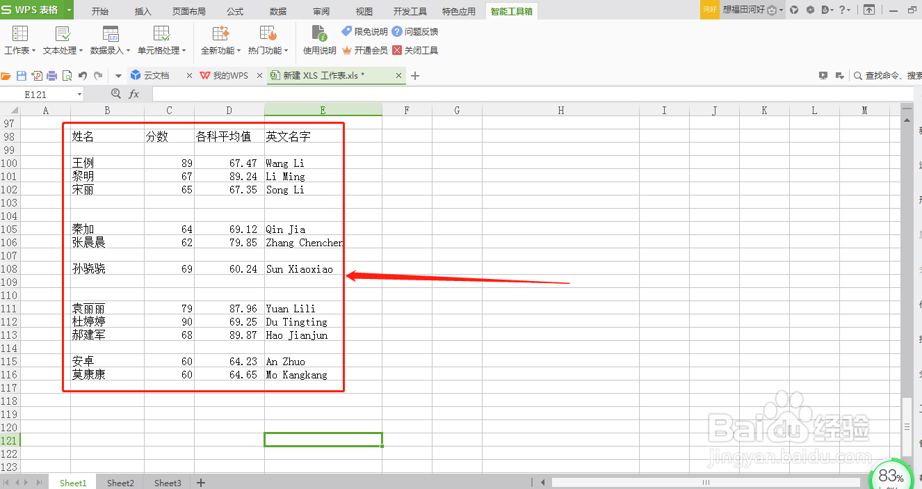 WPS表格怎么一键删除所有空行