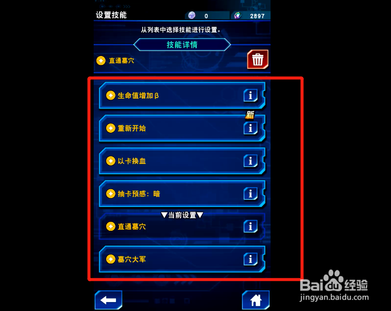 游戏王决斗链接如何修改人物技能