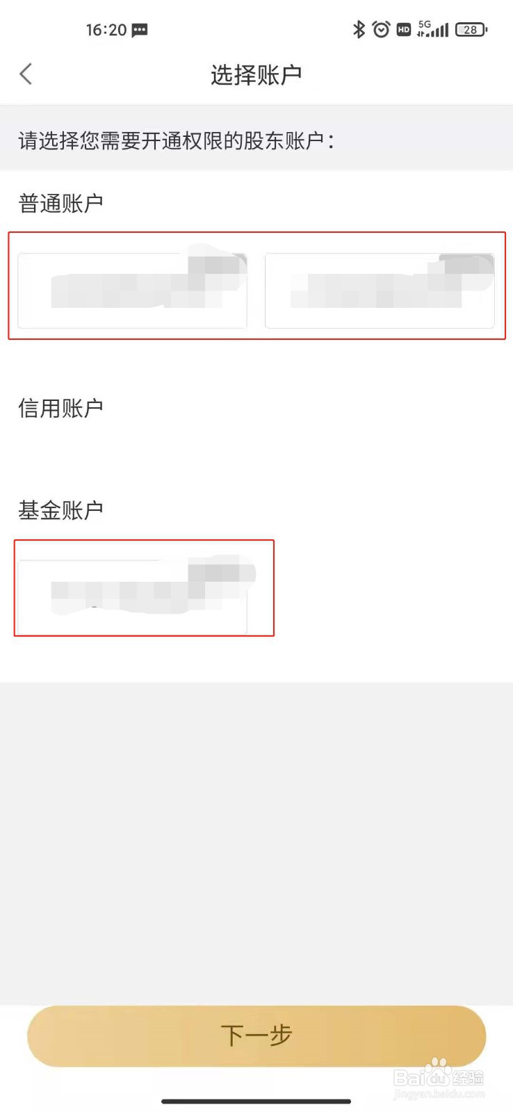 安信手机证券如何开通可转债权限