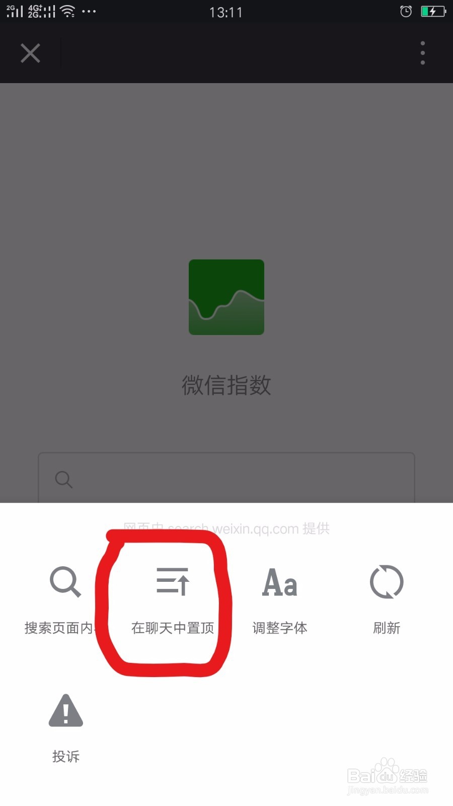 微信指数是什么?微信指数怎么用?