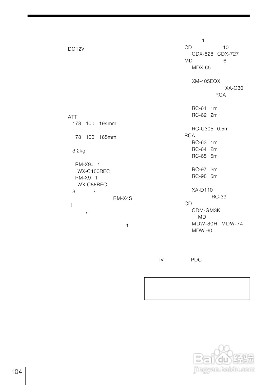 SONY WX-C100REC/WX-88REC汽车音响说明书:[6]