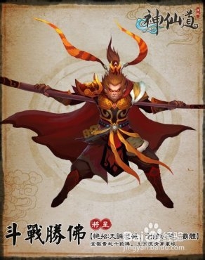 神仙道斗战胜佛绝招介绍