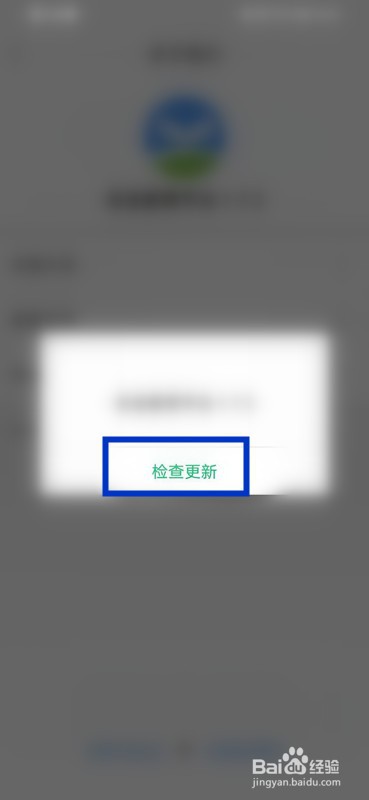 如何检查更新安全教育平台当前使用的版本情况?