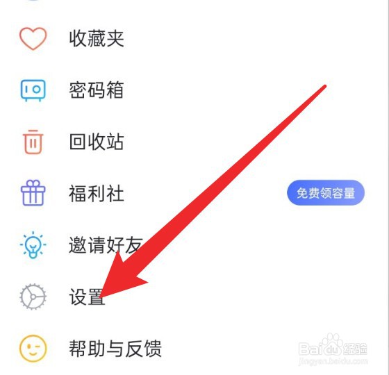 阿里云盘怎么关闭个性化推荐功能？