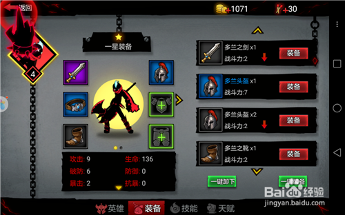 火柴人联盟2超详细攻略 火柴人联盟2开局怎么玩