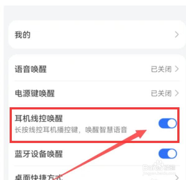华为mate40手机怎么开启耳机线控唤醒