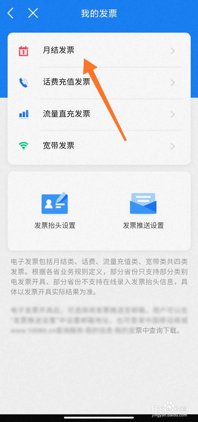 移动怎么申请企业电子发票