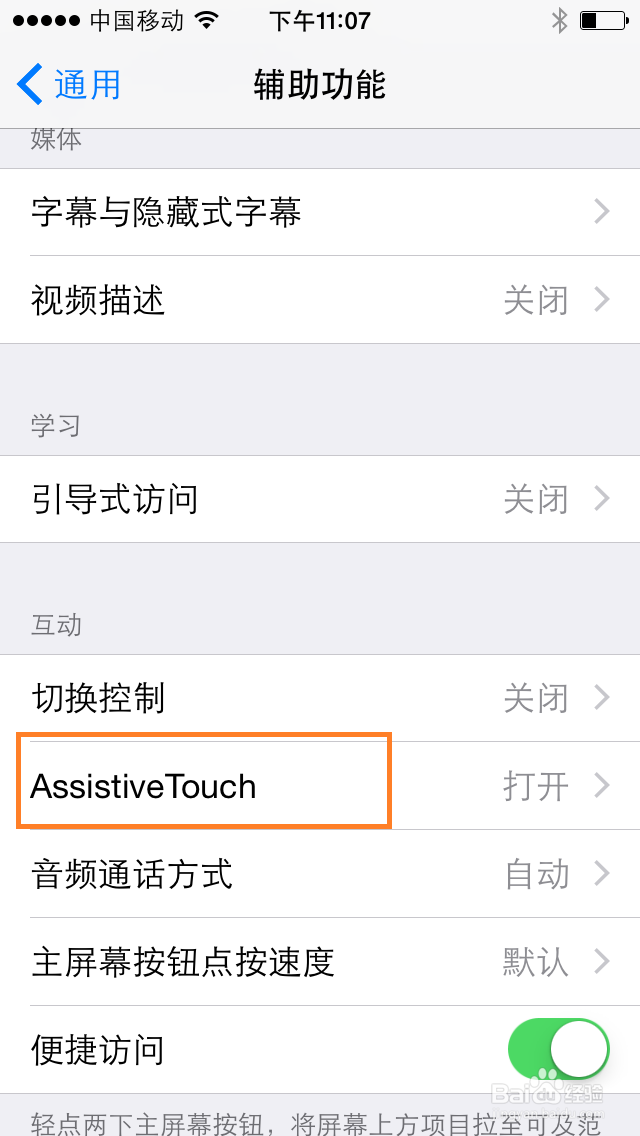 通过小圆点保护苹果home按键