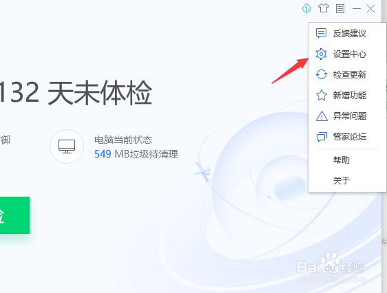 电脑管家怎么关闭宏安全风险提醒