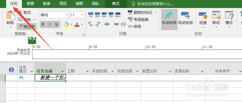 Project 2016如何清除格式