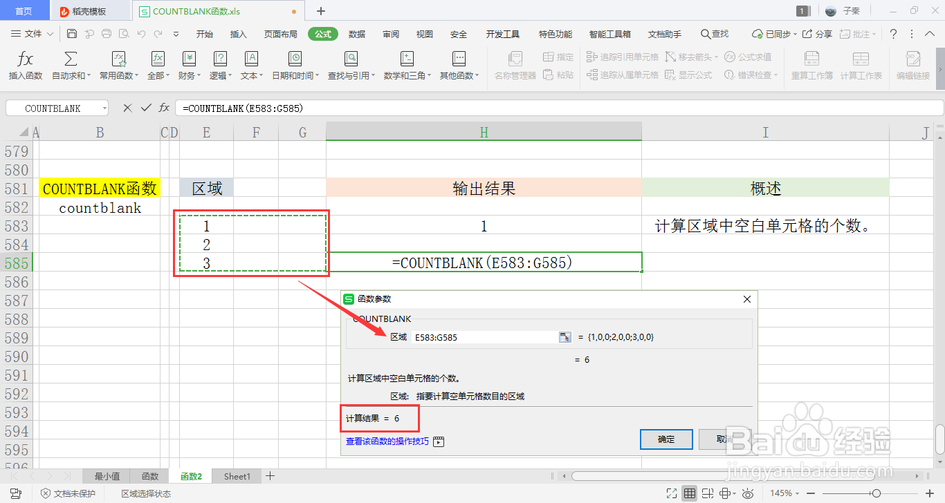 【excel】中的COUNTBLANK函数如何使用？