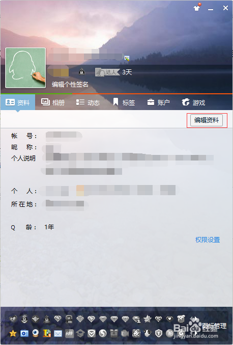 如何修改qq昵称
