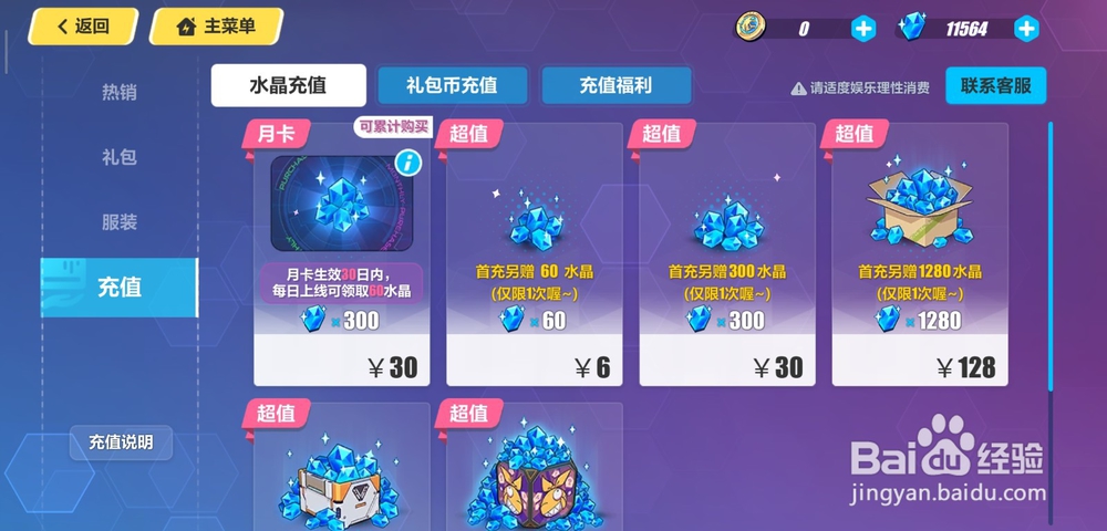 崩坏三钻石获取方法