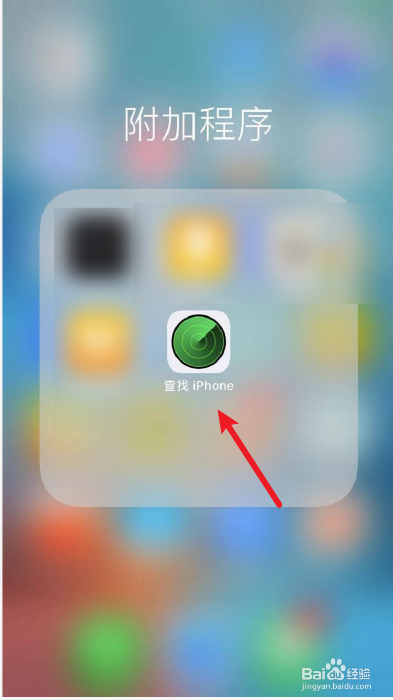 怎么用苹果手机查找另一个苹果手机的位置
