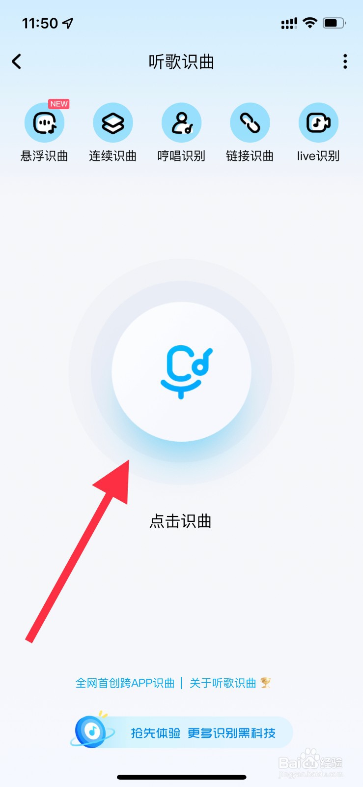 酷狗如何听歌识曲