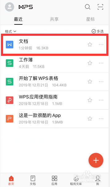 手机wps中word怎么进行修订保留修改痕迹？