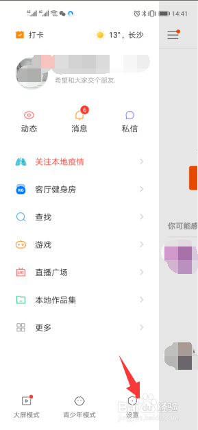 快手在哪里关闭在线状态