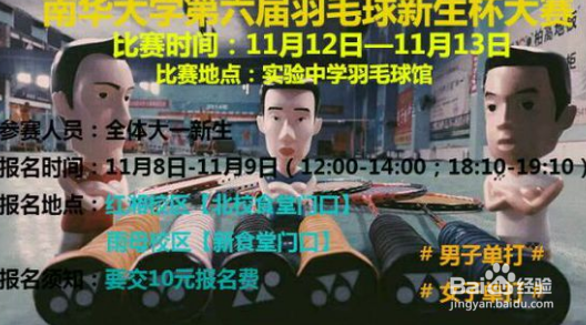 【校园指南】南华大学校园赛事篇