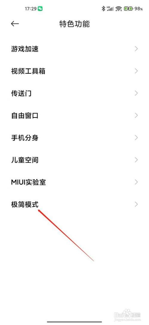 小米手机怎么打开极简模式