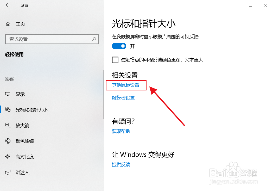 win10怎样更改鼠标指针图标