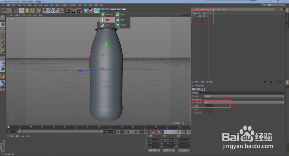 C4D建模之利用旋转建模创建矿泉水瓶
