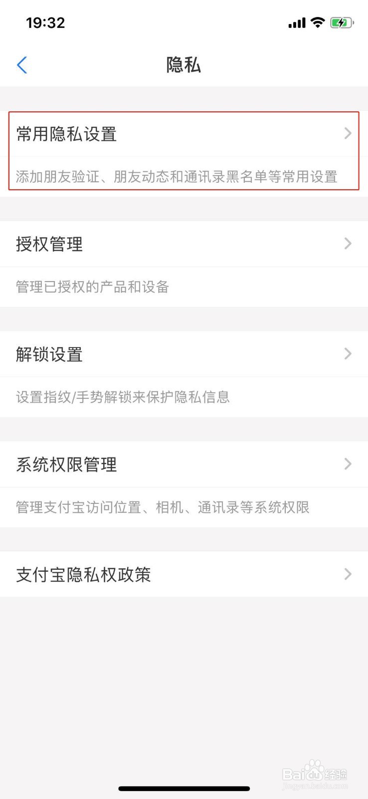 支付宝怎么关闭手机号搜索