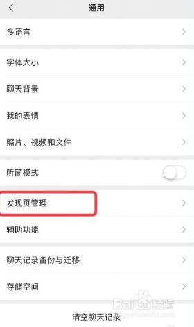 微信软件怎么关闭游戏功能