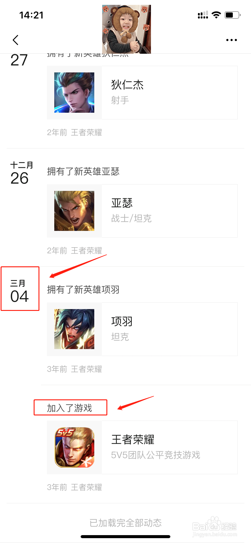 如何查看王者荣耀的注册时间