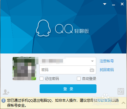 手机QQ怎么让电脑QQ下线?