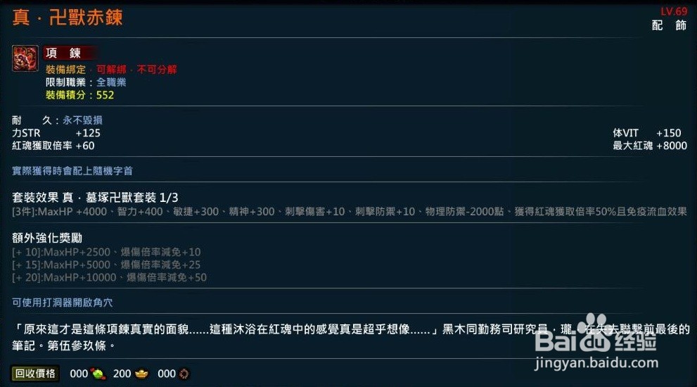 XAOC参天律百魔血祭夜3.0增加收藏条目,攻略7