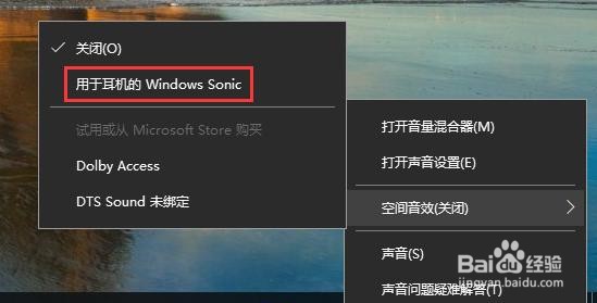 Win10空间音效无法使用怎么办？