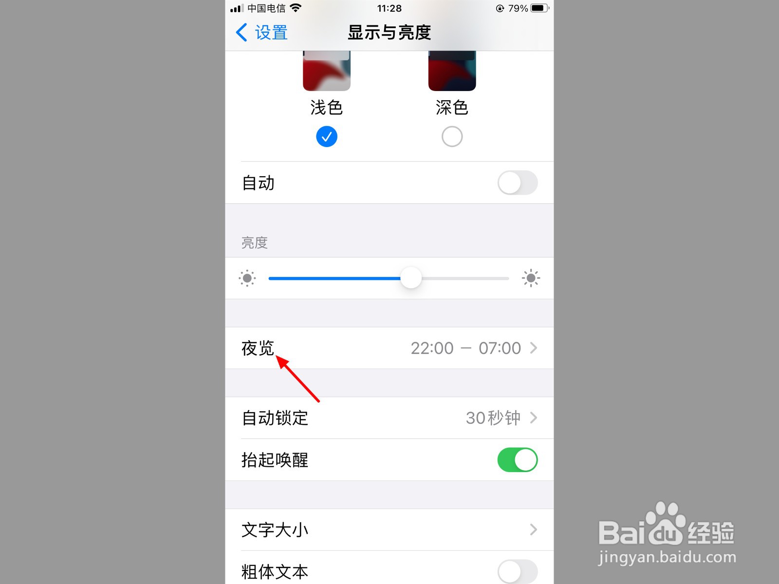 iphone13屏幕自动变暗